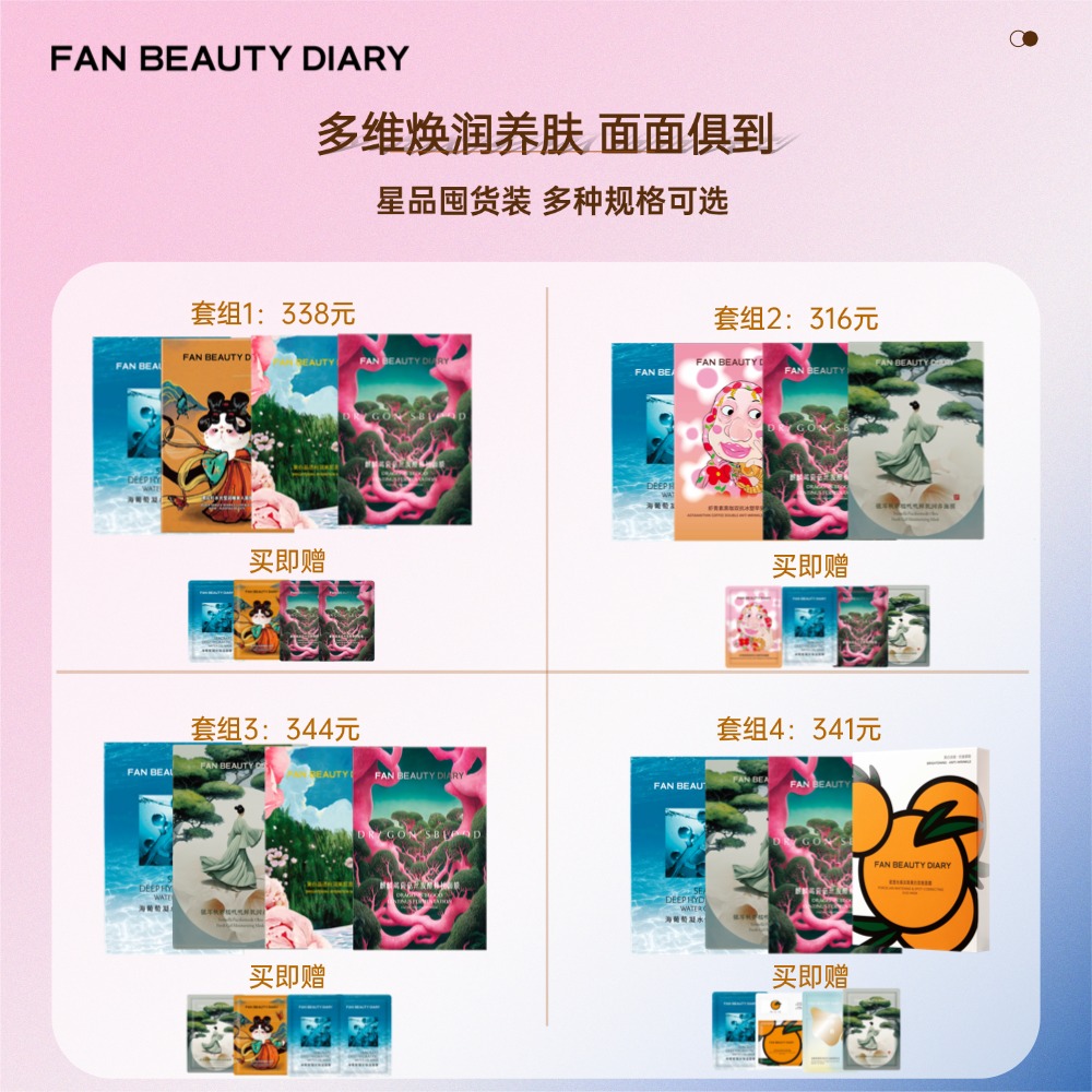 【春日膜Fan生】【囤货装】范冰冰同款面膜4盒装