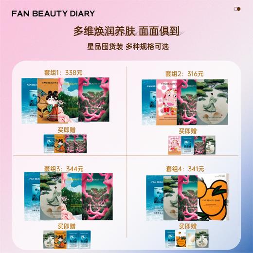 【春日膜Fan生】【囤货装】范冰冰同款面膜4盒装 商品图0