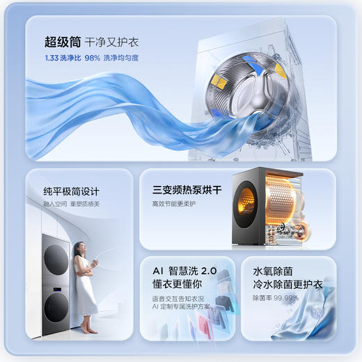 【新品上市】TCLAI超级筒洗烘套装12KG热泵烘干机护理G120T7WUltra-DIS +H120P9Ultra-BBS 商品图1