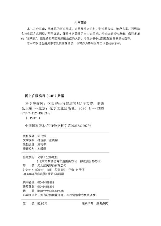 科学防痛风：饮食密码与健康管理 商品图7