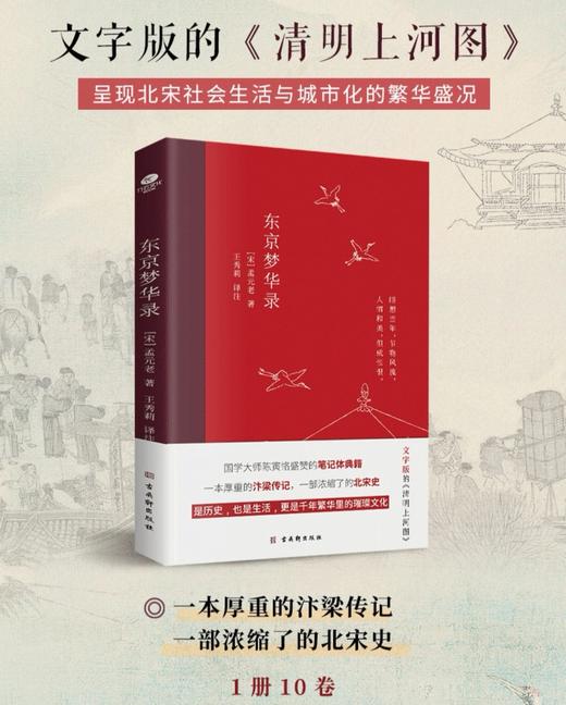 张岱“游戏人间”珍品集 赠送《东京梦华录》 商品图4