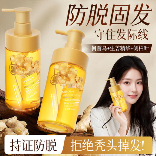 【洁净控油❗蓬松顺滑】生姜防脱固发洗发水控油蓬松何首乌侧柏叶防脱发洗发露批发热销榜。rh 商品图2