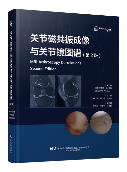 现货 48小时内发货《关节磁共振成像与关节1镜图谱 第2版》 商品图0