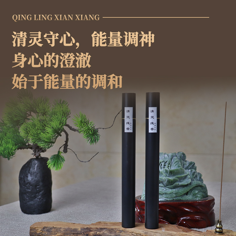 清灵线香——医馆大夫出方，清灵守心，能量调神！一桶约20g（48根左右）