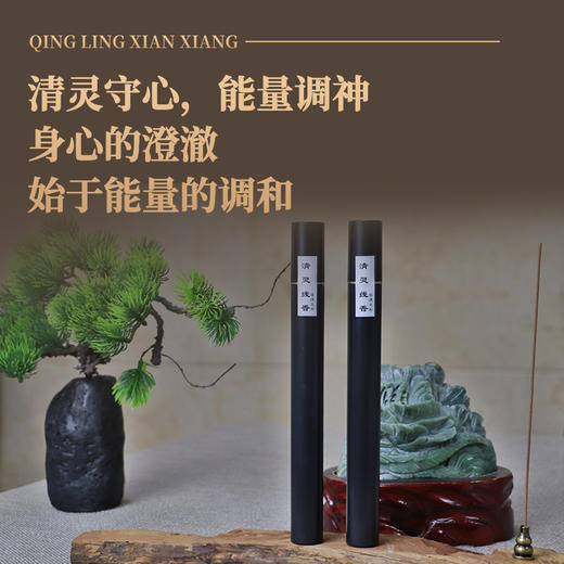 清灵线香——医馆大夫出方，清灵守心，能量调神！一桶约20g（48根左右） 商品图0
