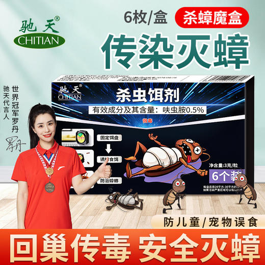 【一窝端❗️杀蟑饵剂魔盒】固定饵盘设计，诱食力强，一盒6枚装告别蟑螂侵扰，防误食设计家用更放心，蟑螂药盒装灭蟑杀蟑颗粒诱饵家用L 商品图0