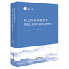 核心价值观视野下我国行业组织法治进路研究 鲁篱 程瀚 林晓 余嘉勉著 法律出版社 商品缩略图0
