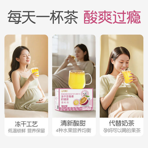 【品牌自营】孕味食足孕妇水果茶冻干柠檬百香果冷泡茶孕期能吃冲泡水喝的茶饮 商品图1