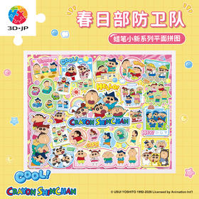 2000片 平面塑料拼图 H4167 蜡笔小新  春日部防卫队