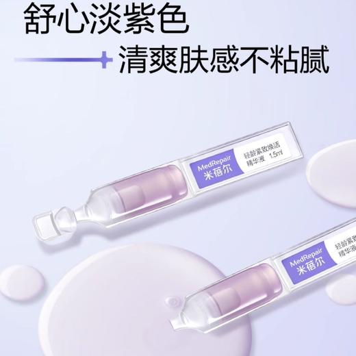 米蓓尔轻龄紧致焕活精华液植A紧塑次抛小紫棒保湿修护紧致抗皱敏感肌温和精华1.5ml×5支 商品图3