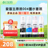 〖店铺热销〗-爱普生  （EPSON）004系列原装正品墨水-买套装墨水送耗材大礼包 商品缩略图0