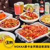 【吃断】慕卡餐酒馆小龙虾重磅上市！中虾3斤99.9元，限前100份 商品缩略图0