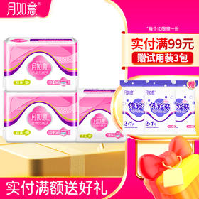 月如意活氧系列3包卫生巾组合柔绵量小（日用2包 护垫1包）