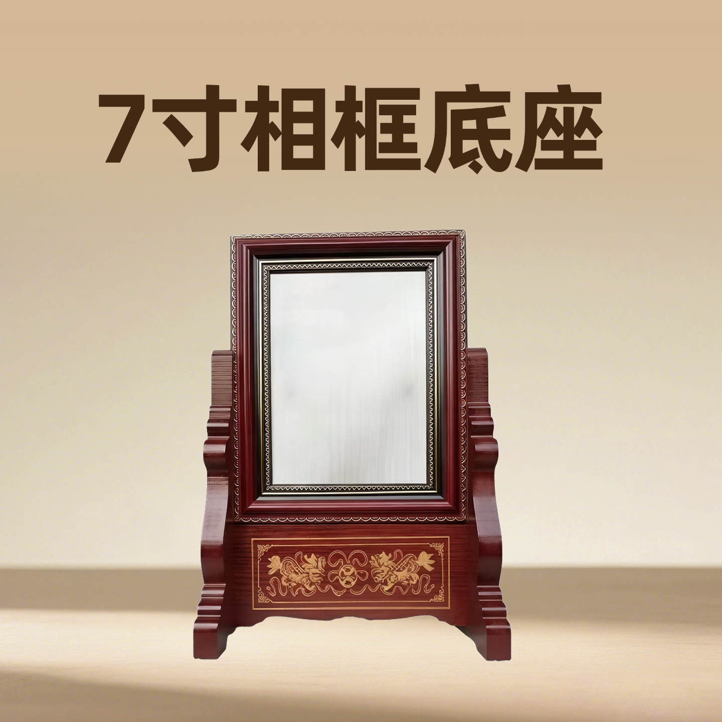 7寸相框底座桌面摆台稳固支撑座