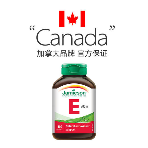 健美生维生素E软胶囊100粒 商品图0
