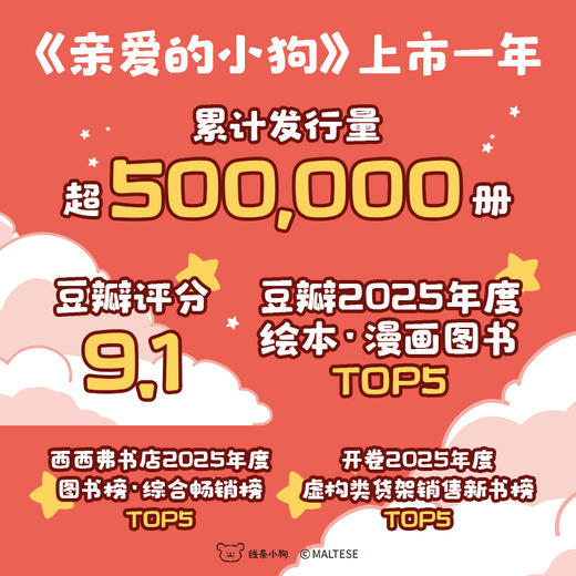 亲爱的小狗（限定礼盒刷边版） 线条小狗 商品图1