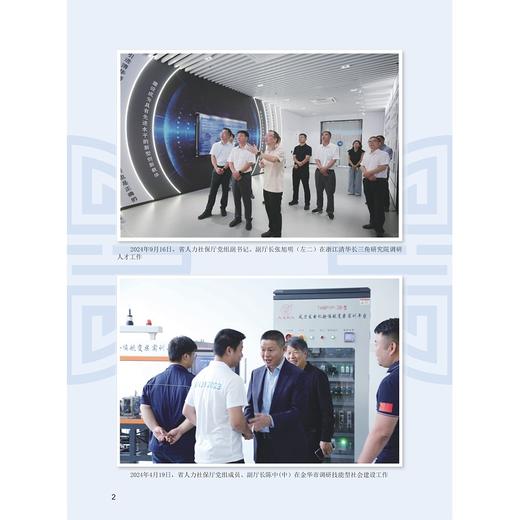 浙江人力资源和社会保障年鉴2025/《浙江人力资源和社会保障年鉴》编纂委员会 著/浙江大学出版社 商品图2