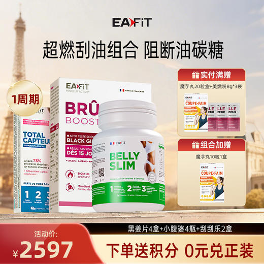 【强效瘦腰组合】黑姜片✔️小腹婆 | 双重燃脂 减少脂肪堆积 直击小肚腩 商品图4