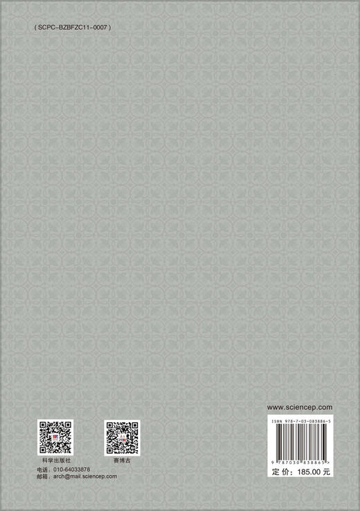 北朝研究（第十五辑） 9787030838865 商品图1