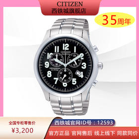 西铁城/CITIZEN光动能计时器男表AT0371-53F