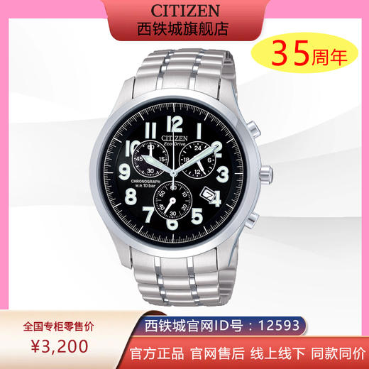 西铁城/CITIZEN光动能计时器男表AT0371-53F 商品图0