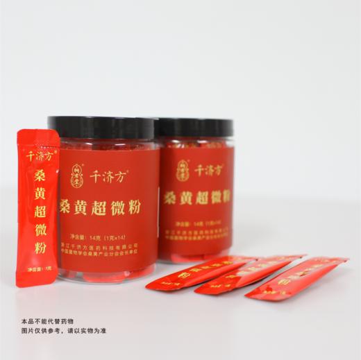 【桐君堂】千济方®桑黄超微粉2瓶装 共28包 商品图0