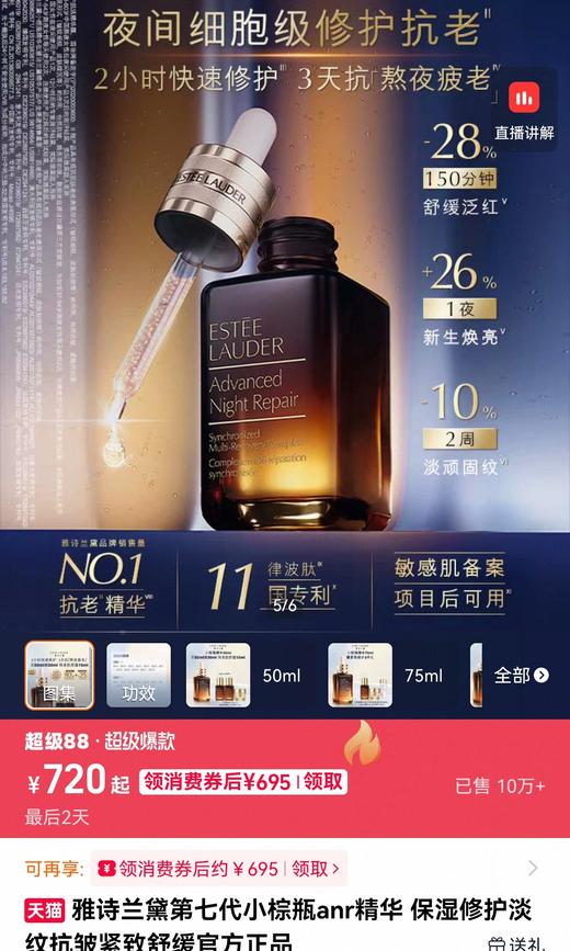 此生必入的雅诗兰黛抗皱抗老小棕瓶 商品图8