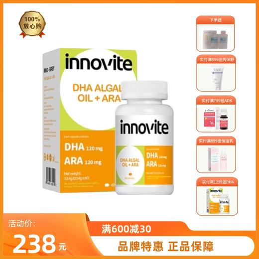 英珞维dha藻油  婴幼儿 孕妇 成人可食用DHA+ARA藻油 商品图0
