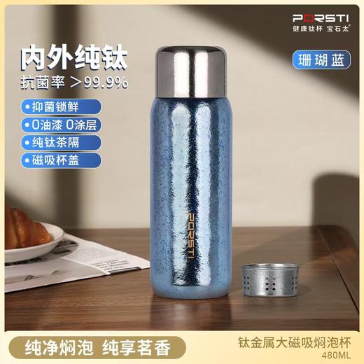 钛金属大磁吸焖泡杯【首发】 商品图0