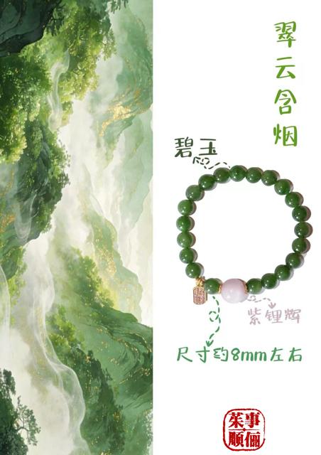 【26年女神樱花季】【茱事顺俪】和田碧玉手串 商品图7