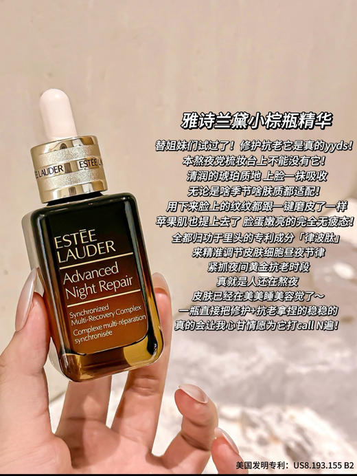 此生必入的雅诗兰黛抗皱抗老小棕瓶 商品图2