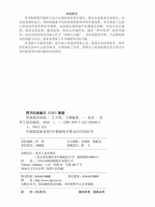 零基础学纳税 商品图7