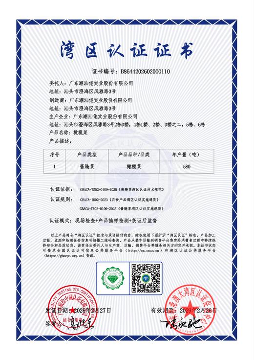 潮汕佬橄榄菜|采用优质大豆油 遵循古法古方精制【清明期间正常发货】 商品图6