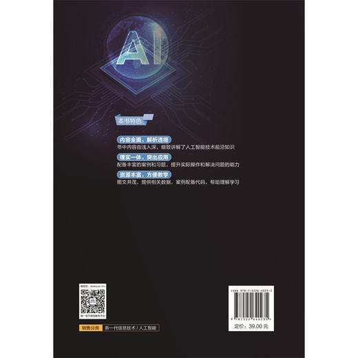 人工智能基础与实践（高等职业教育大数据与人工智能专业群系列教材） 商品图3