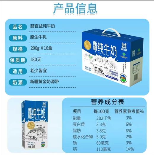 喆百益新疆纯牛奶盒装优质全脂原生牛乳206g*16盒 商品图1