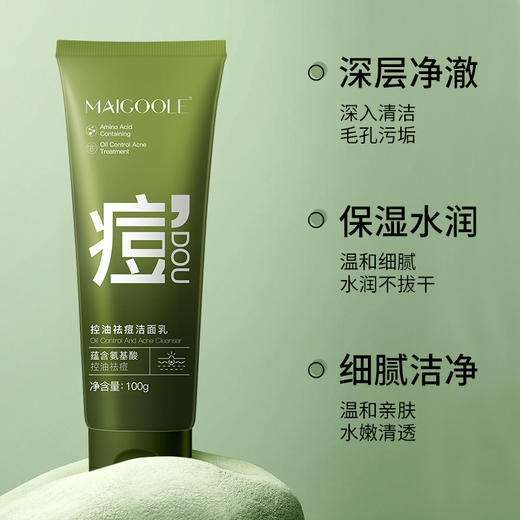 【深层净澈！滋润祛痘】玫黛琳控油祛痘洁面乳深层清洁温和不刺激不紧绷控油通用洗面奶。xa 商品图1