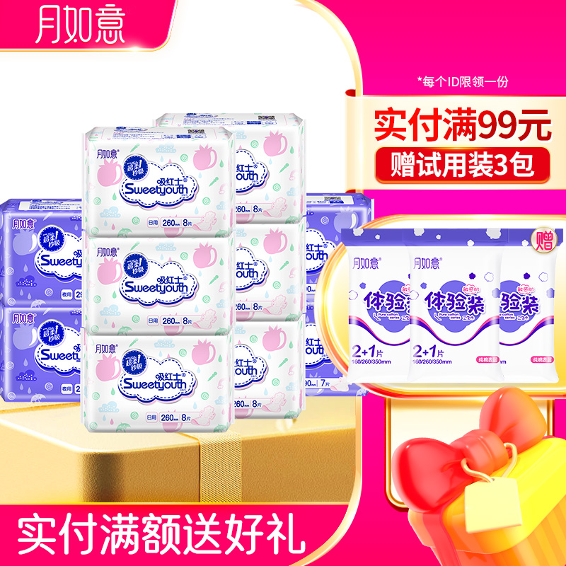 月如意吸红士组合装卫生巾（日用6包+夜用4包）