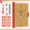 医方考 (明) 吴崑 编著（中医临证经典文库）明清中医临证小丛书 古典医籍 书籍 临床医学 9787524701385 中国中医药出版社 商品缩略图0