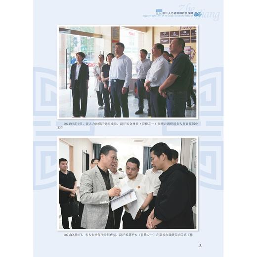 浙江人力资源和社会保障年鉴2025/《浙江人力资源和社会保障年鉴》编纂委员会 著/浙江大学出版社 商品图3