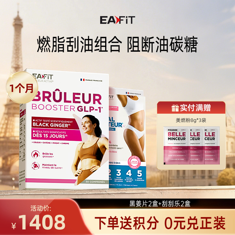 【燃脂刮油组合】黑姜片✔️油脂刮刮乐 | 双倍燃脂 排油减脂 减少糖分吸收