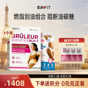 【燃脂刮油组合】黑姜片✔️油脂刮刮乐 | 双倍燃脂 排油减脂 减少糖分吸收