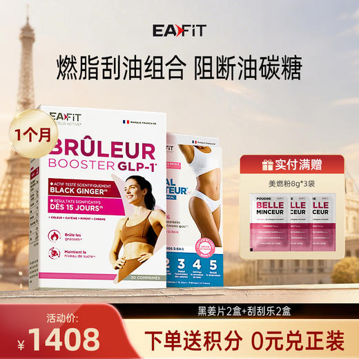 【燃脂刮油组合】黑姜片✔️油脂刮刮乐 | 双倍燃脂 排油减脂 减少糖分吸收 商品图0