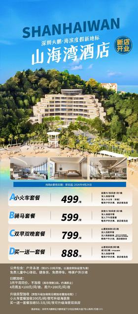 深圳大鹏五洲山海湾酒店