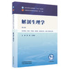 解剖生理学 韩曼 江爱娟 主编（第五版）全国中医药行业高等教育十五五第十二版规划教材 中国中医药出版社 商品缩略图4