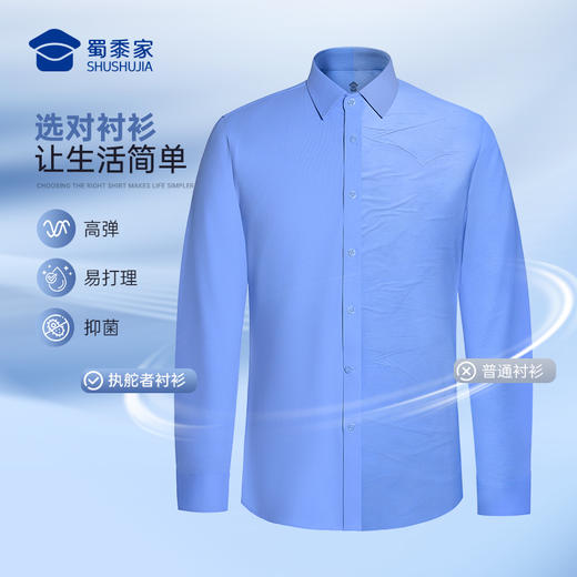 【执舵者针织高弹通勤衬衫（付款后7天左右发）】商务通勤衬衫男士修身长袖衬衣CZ603 商品图1
