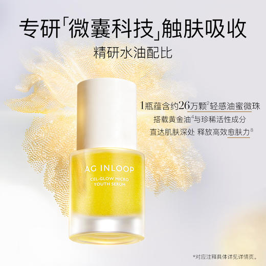 COCOCHI蔻蔻琪 AGINLOOP循养金珠精华油淡纹紧致养肤25ml 商品图1