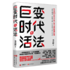 签名本《巨变时代的活法》汤向阳著 商品缩略图0