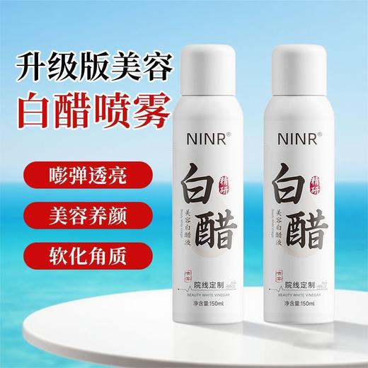 【买二送一❗️美容白醋喷雾】24小时沁润守护，唤醒肌肤原生光泽，3.5度特调美颜配方，软化角质提亮面部身体补水喷雾L 商品图3