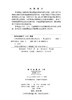 大型桥梁结构的无监督损伤识别方法 周立成 9787030850706 商品缩略图2