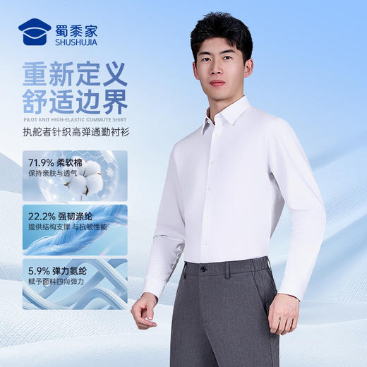 【执舵者针织高弹通勤衬衫（付款后7天左右发）】商务通勤衬衫男士修身长袖衬衣CZ603 商品图9